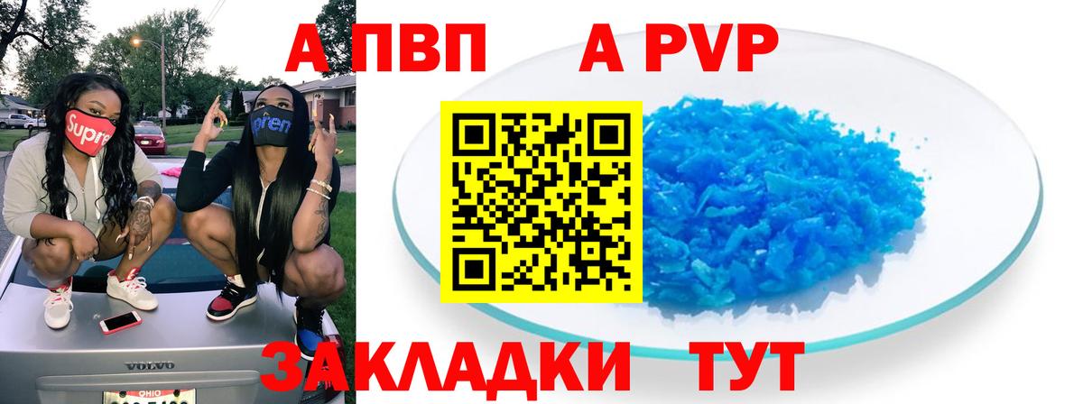 Альфа ПВП мука Звенигород