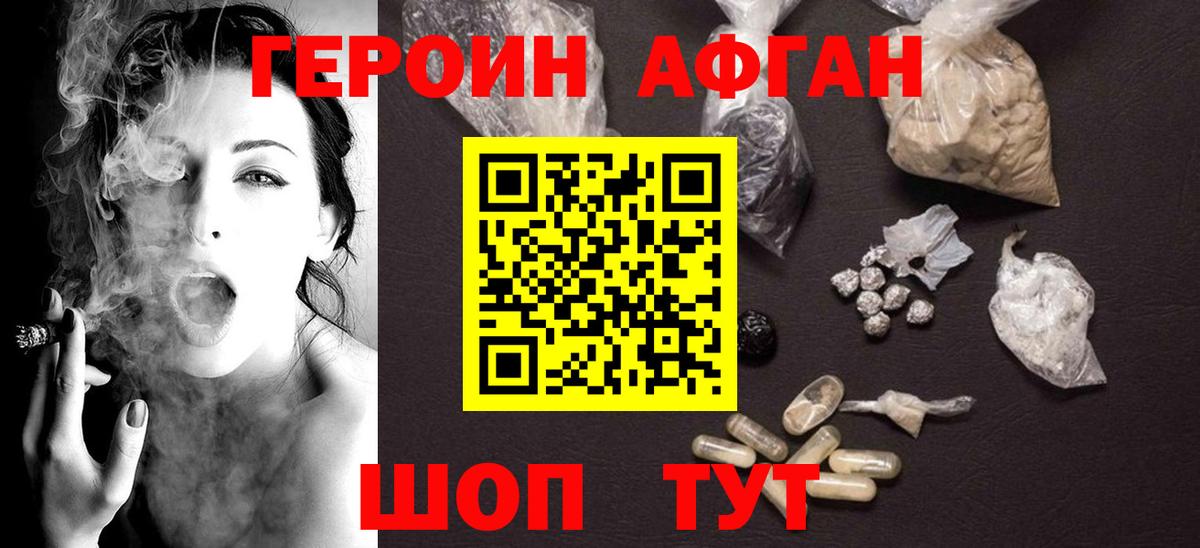 Героин  Вход с VPN  Звенигород  ГЕРОИН герыч 