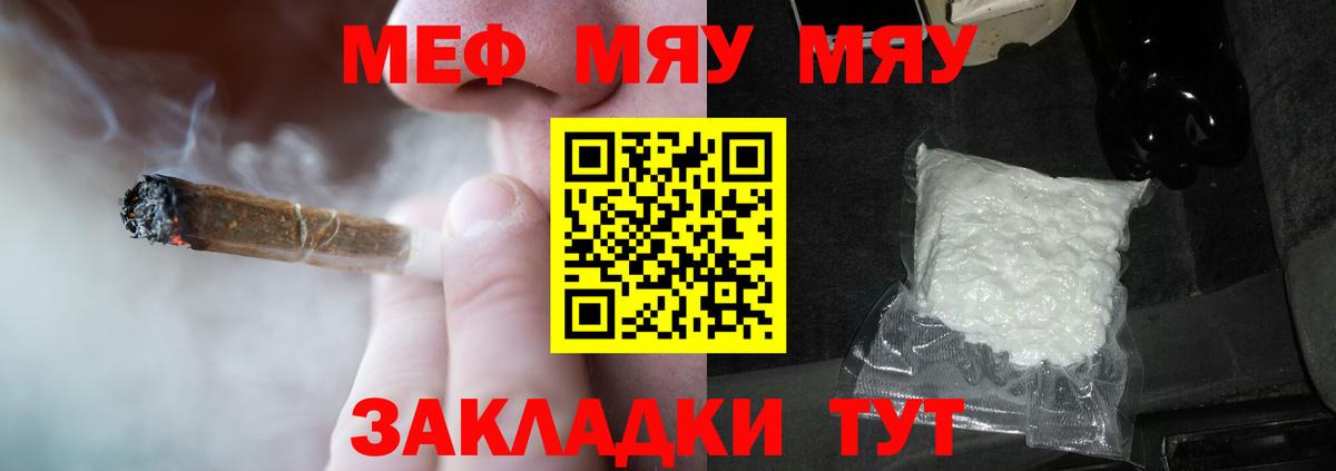 Меф мяу мяу мука Звенигород