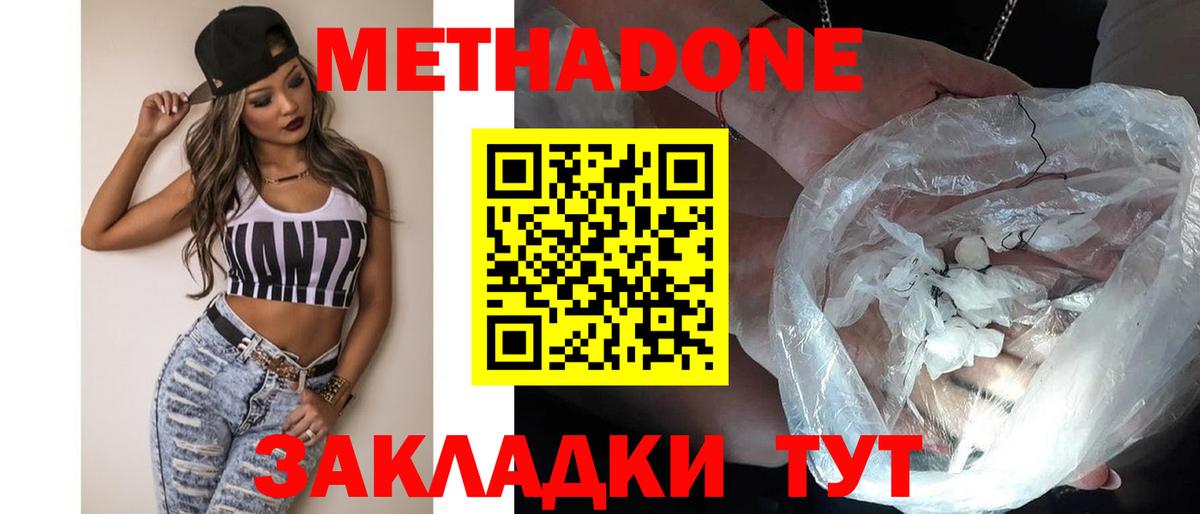 МЕТАДОН methadone Звенигород