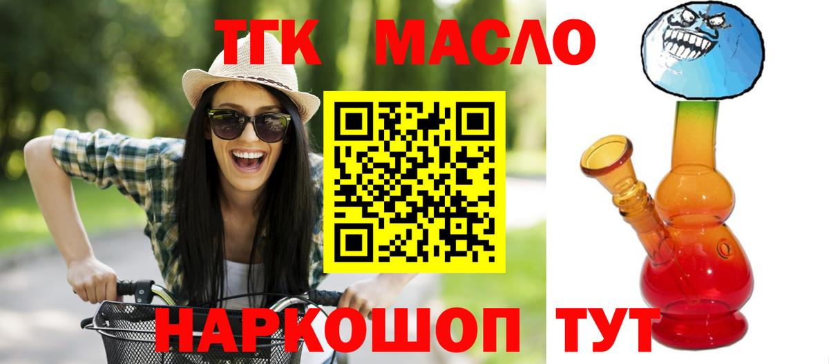 Звенигород  закладки  Вход с VPN  Дистиллят ТГК гашишное масло  Дистиллят ТГК Wax 