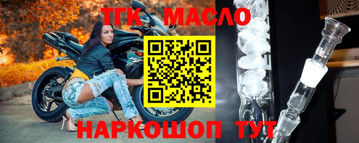 ТГК жижа Звенигород